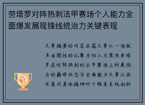 劳塔罗对阵热刺法甲赛场个人能力全面爆发展现锋线统治力关键表现