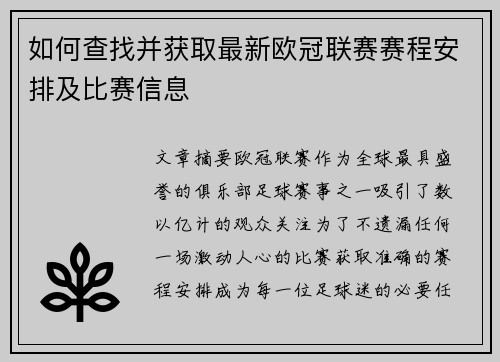 如何查找并获取最新欧冠联赛赛程安排及比赛信息