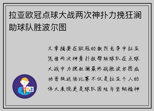 拉亚欧冠点球大战两次神扑力挽狂澜助球队胜波尔图 拉亚欧冠点球大战两次神扑力挽狂澜助球队胜波尔图