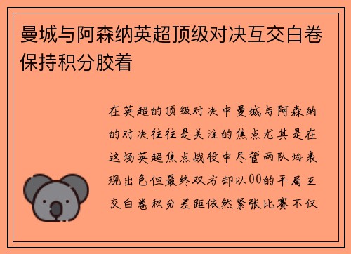 曼城与阿森纳英超顶级对决互交白卷保持积分胶着