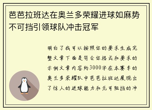 芭芭拉班达在奥兰多荣耀进球如麻势不可挡引领球队冲击冠军 芭芭拉班达在奥兰多荣耀进球如麻势不可挡引领球队冲击冠军